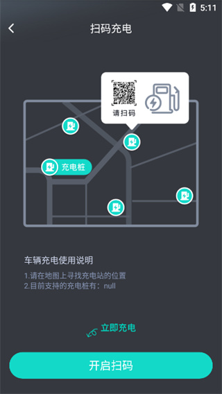 斑马智行app使用方法介绍