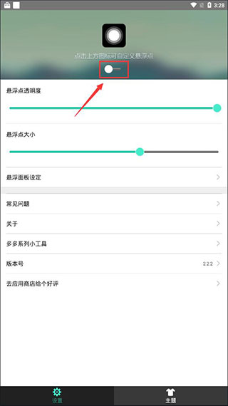 ios悬浮球开启和关闭方法介绍