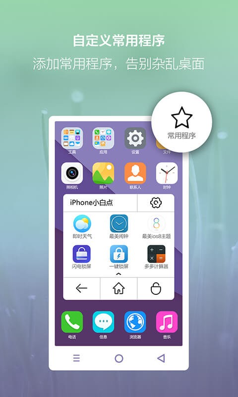 ios悬浮球截图