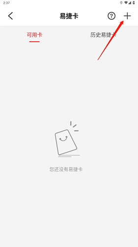 易捷加油app绑定油卡教程