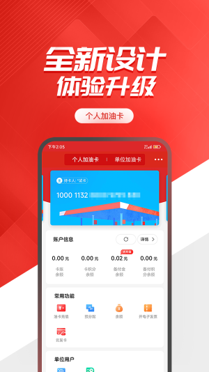 易捷加油app截图