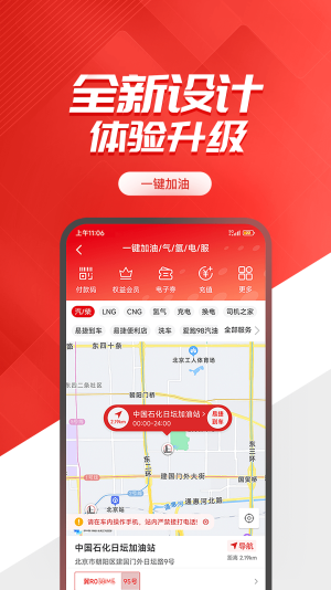 易捷加油app截图