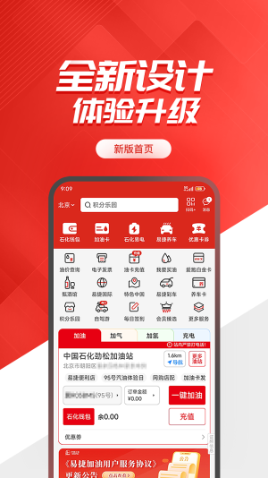 易捷加油app截图