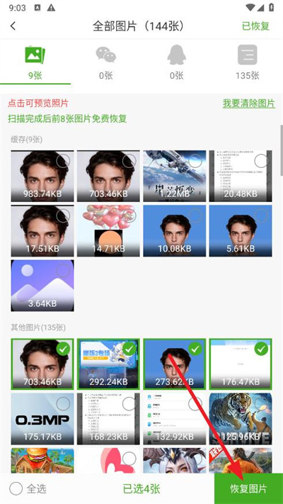 微信恢复助手恢复照片