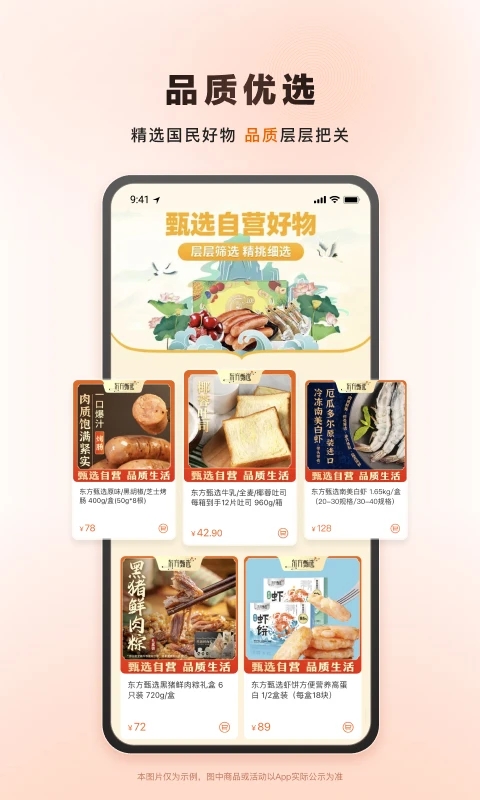 东方甄选app