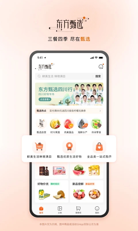 东方甄选app