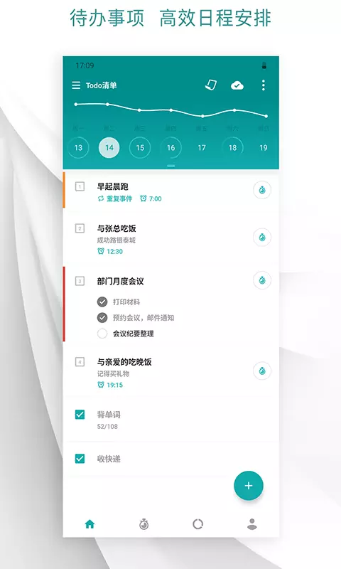 Todo清单免费版截图