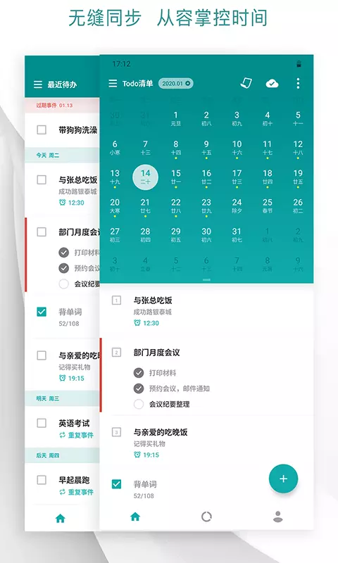 Todo清单免费版截图