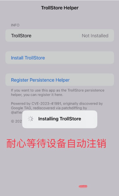 TrollStore新手安装教程