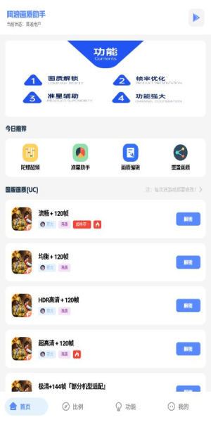 阿浪工具箱截图