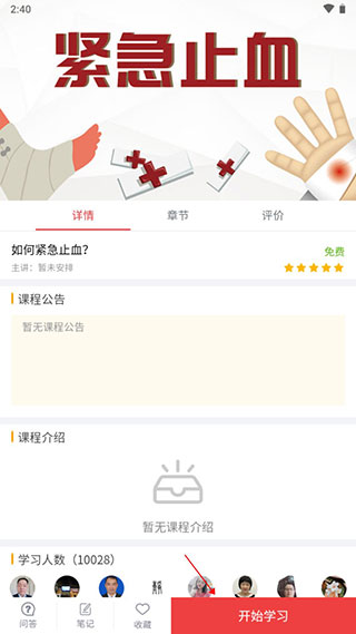 人人急救学习课程方法