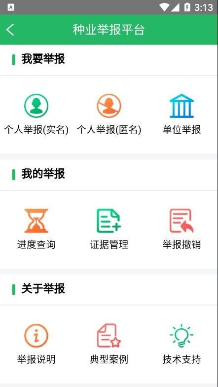 种业通手机版截图