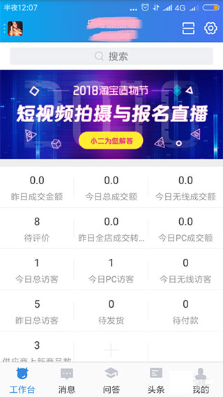 千牛查看销售额方法教程