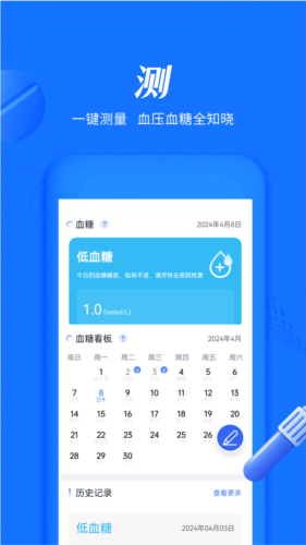 血压血糖大师