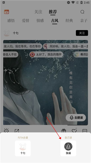 诗音app使用方法介绍