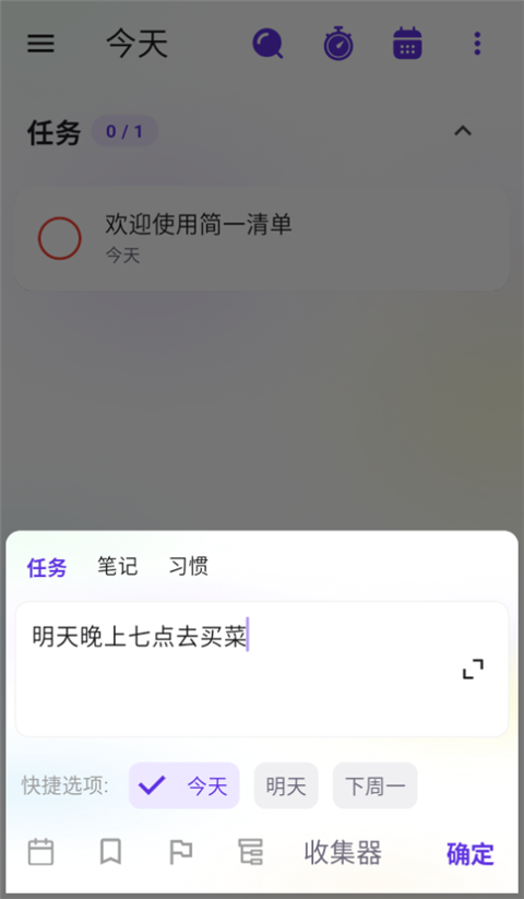 简一清单app使用方法介绍