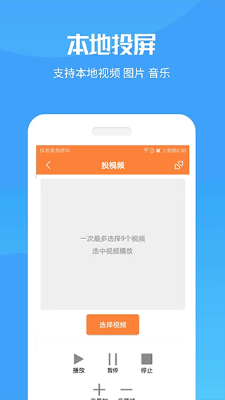 投屏神器免费版截图