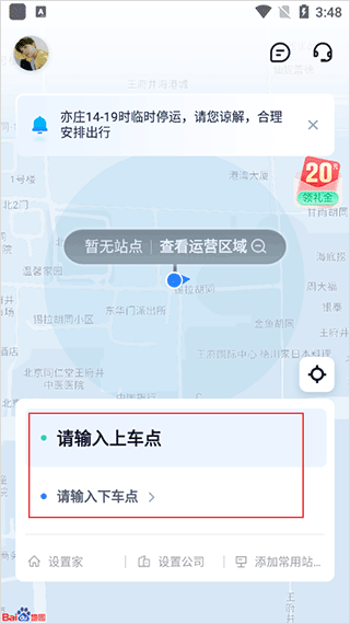 百度萝卜快跑打车教程