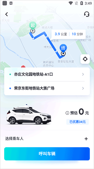 百度萝卜快跑打车教程