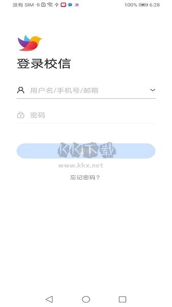 校信极速版app