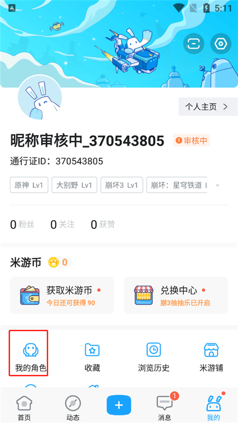 米哈游app怎么绑定游戏角色