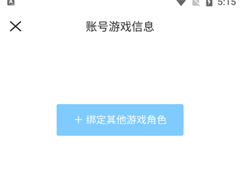 米哈游app怎么绑定游戏角色