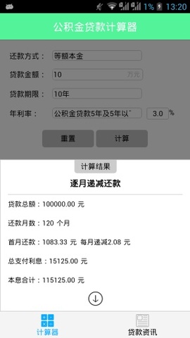 公积金贷款额度计算器