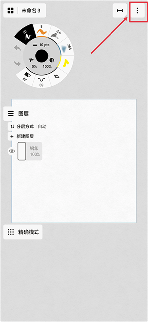 概念画板最新版本关闭手指触碰