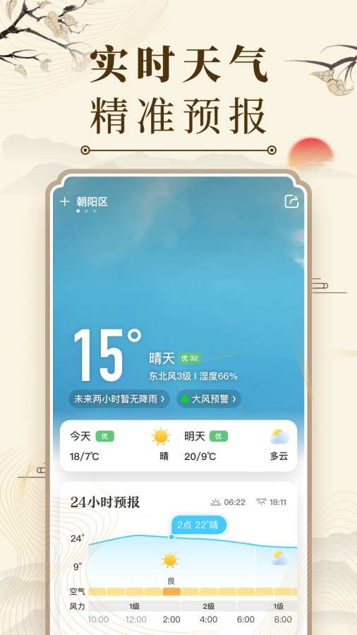 微鲤万年历2024截图