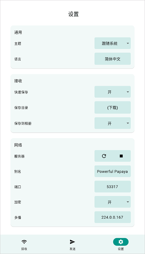 localsend安卓手机版截图