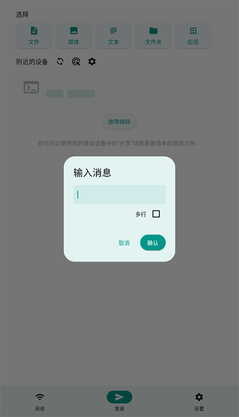 localsend安卓手机版截图