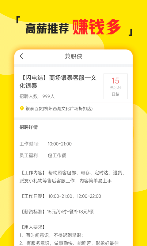 兼职侠app