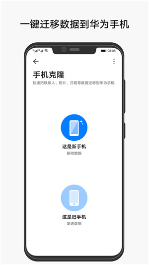 华为手机克隆apk