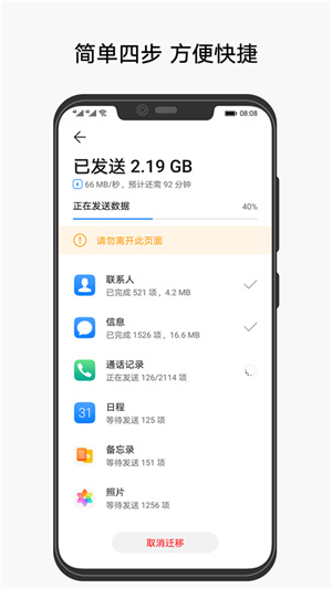 华为手机克隆apk