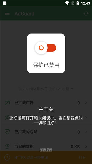 AdGuard中文版使用教程