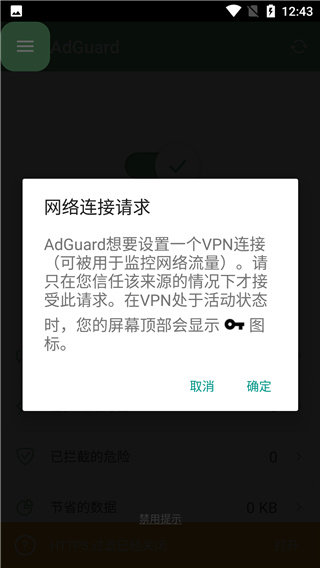 AdGuard中文版使用教程