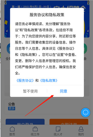 瑞安人才网app使用方法