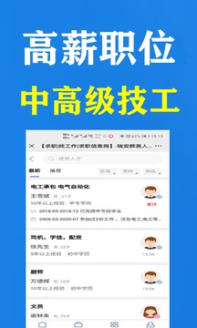 瑞安人才网app