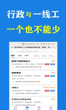 瑞安人才网app