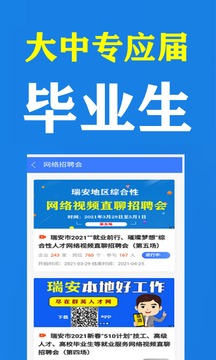 瑞安人才网app