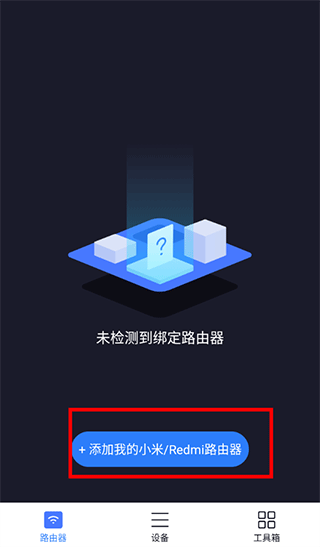 小米wifiapp路由器连接方法教程