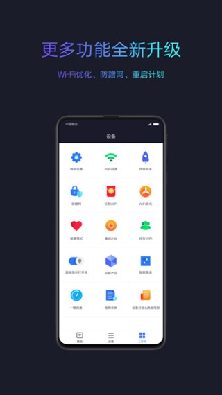 小米wifi手机版截图