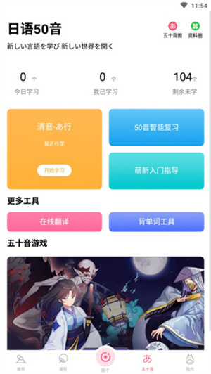 羊驼日语app使用教程