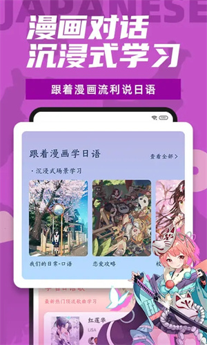 羊驼日语app