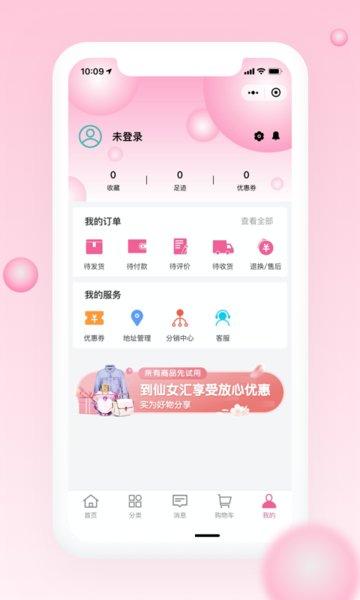 仙女汇截图