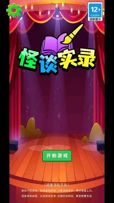 怪谈实录截图