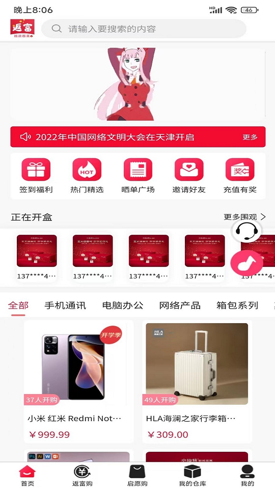 返返富富购物截图