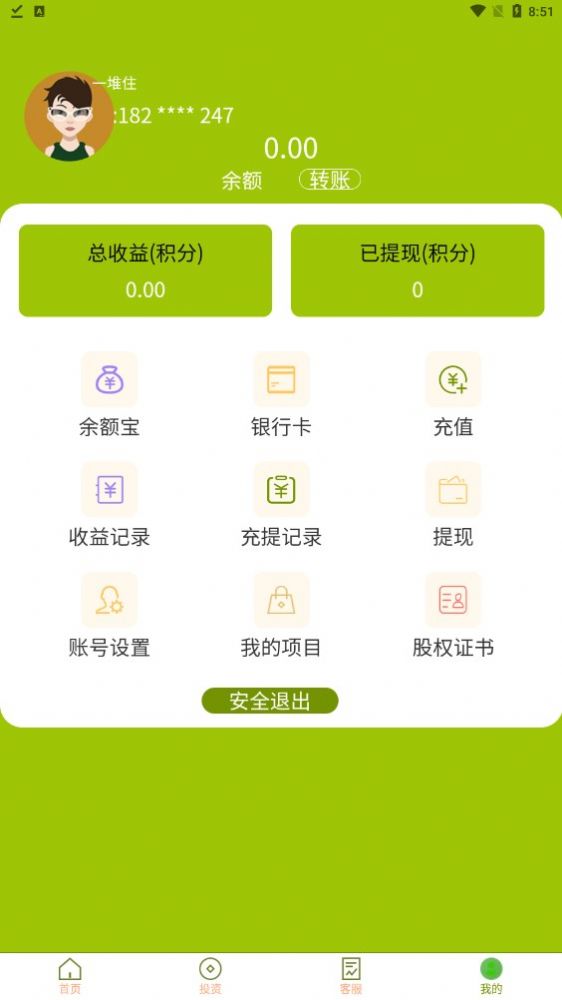 酸歪歪农生态商城截图