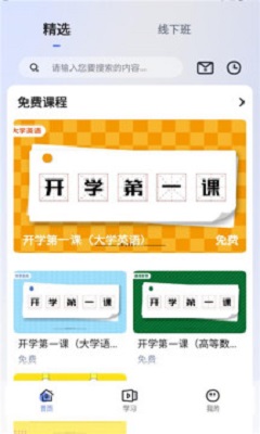 新华升学专升本截图