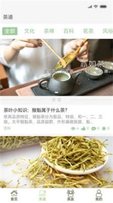 亦如茶商城截图